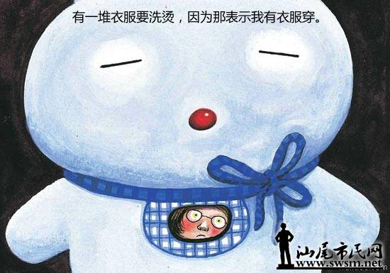 汕尾市民网-几米漫画《我感恩》,心情不好时强