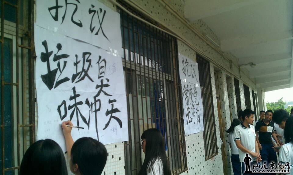 汕尾市民网-红城中学高二学生,抗议垃圾堆臭冲