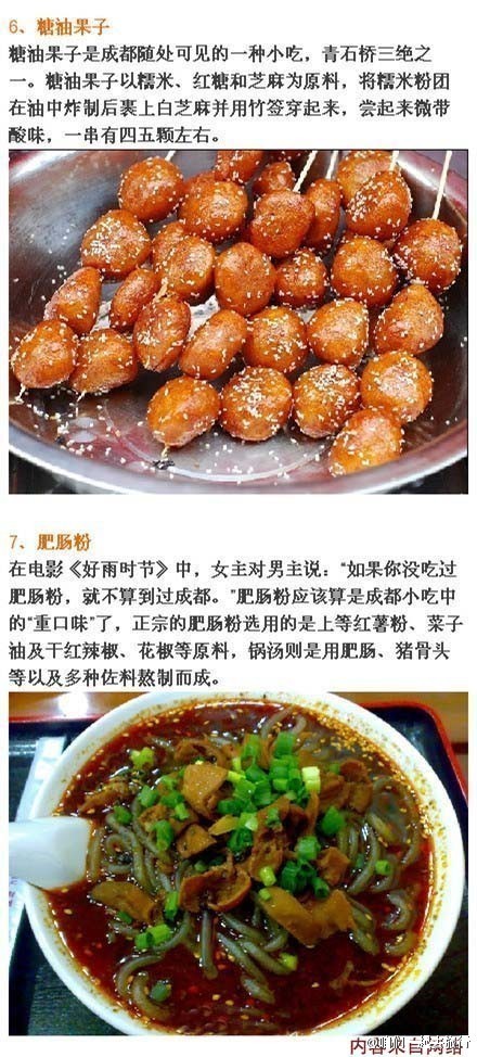 汕尾市民网-成都首次游玩攻略美食篇[馋嘴]-第