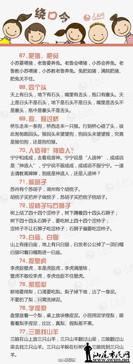 汕尾市民网-绕口令练口才!100首经典绕口令-【