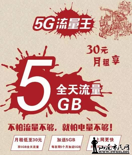 汕尾市民网-5G的流量王来了-城事报料-流量