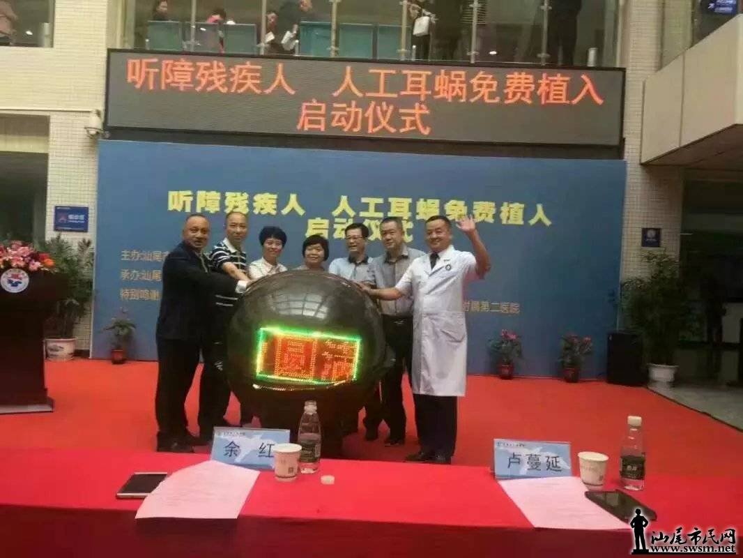 汕尾市民网-听障残疾人 人工耳蜗免费植入-城事