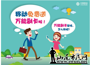 汕尾市民网-移动万能副卡免费送!-城事报料