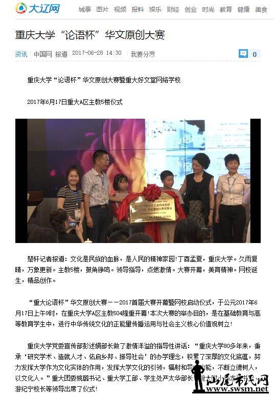 汕尾市民网-重庆大学敢为天下先 自主招生基础