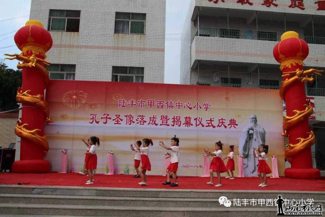 陆丰市甲西镇中心小学孔子圣像落成暨揭幕仪式庆典活动