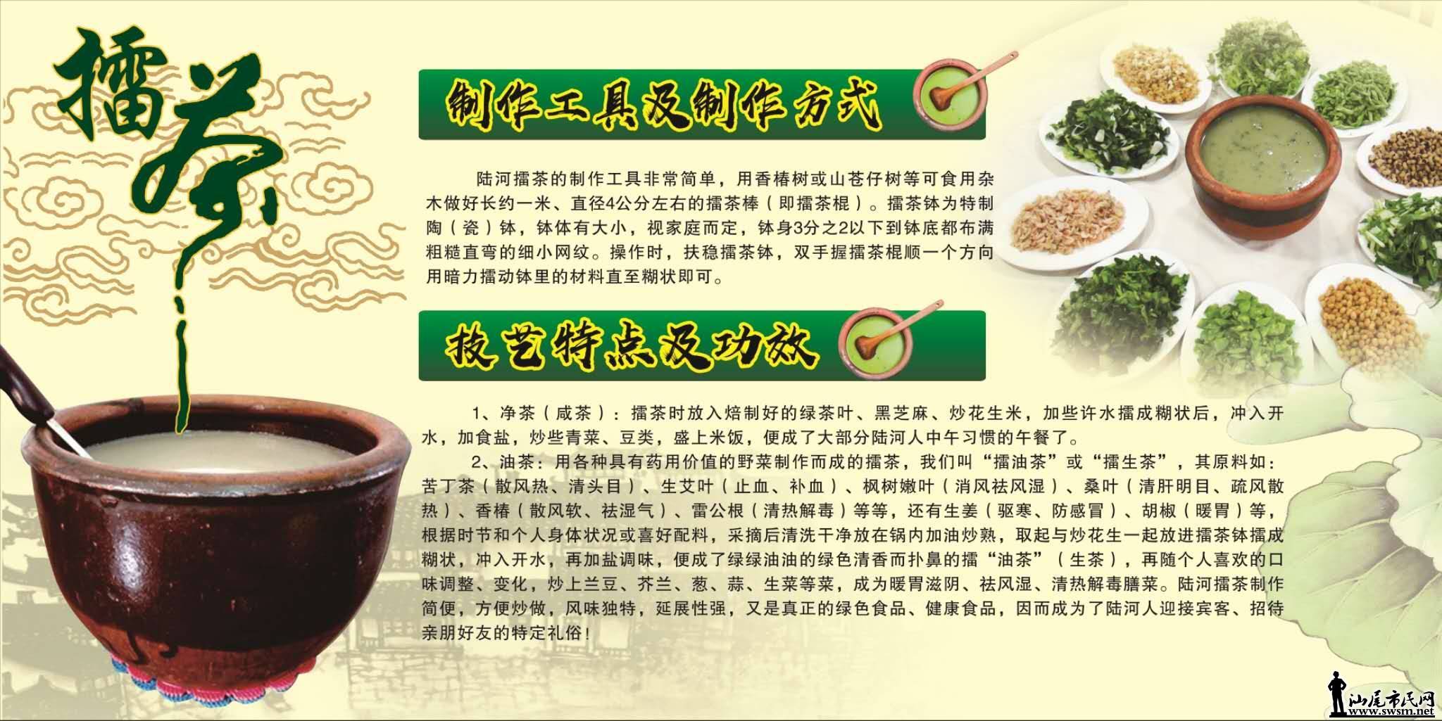 陆河擂茶