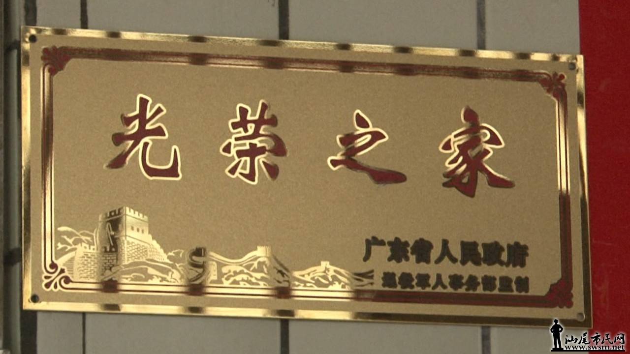 4万户烈军属和退役军人等家庭获授"光荣之家"牌