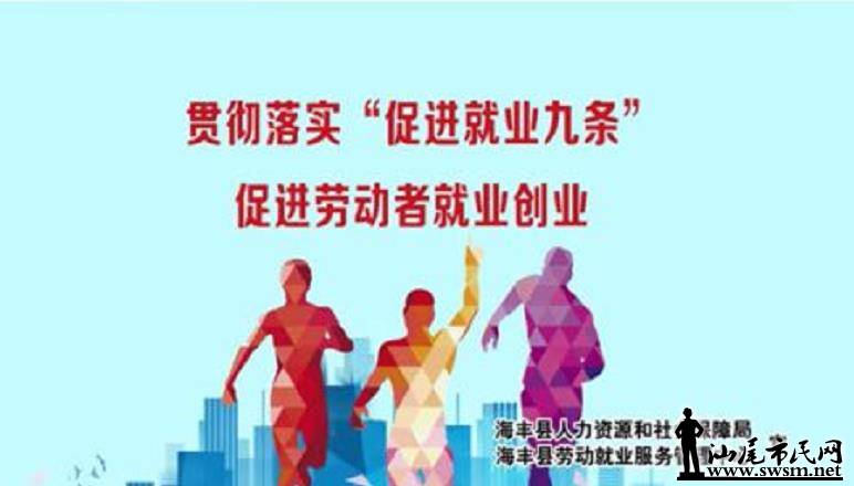 海丰招聘_5月21 22日海丰大型企业招聘会丨不知道去哪找工作 来这里看看