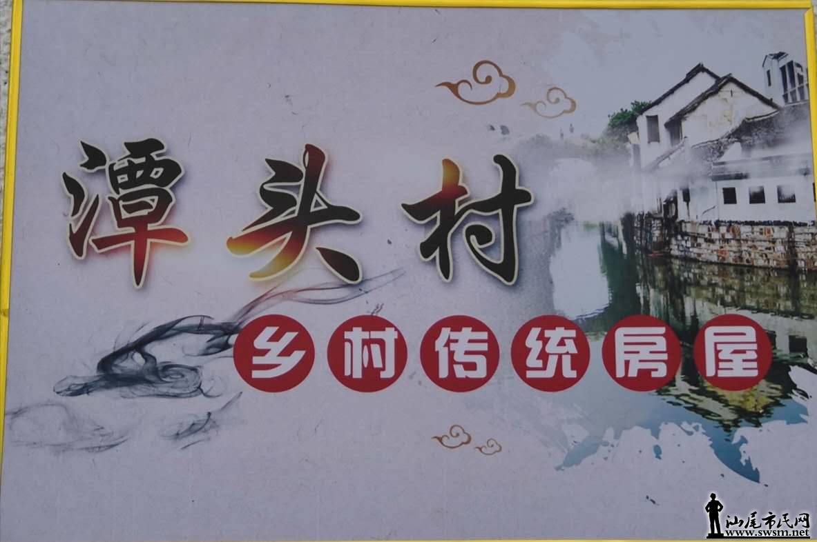 2019年5月19日,笔者随汕尾市作家协会采风团来到了陆丰市南塘镇潭头村