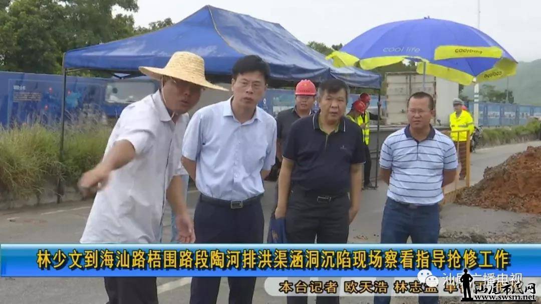 林少文到海汕路梧围路段陶河排洪渠涵洞沉陷 现场察看指导抢修工作