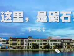 广东汕尾碣石镇首部延时摄影风光宣传片《这里，是碣石》完整版！高清