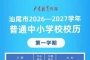 �ٿ�����β��Сѧ��ѧʱ�䶨��