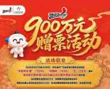 �������� ��ϲ��λ��9����ʼ���Ʊ˫�ؾ�ϲ��Ϯ��900��ԪӪ��������ϳ齱ͬ������
