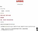 ��̨�硰�׺��ࡱ���ɣ������17����ǿ̨�磬·��Ԥ�⹫����