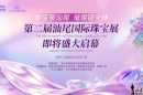 �ʱ�����β��2026��β�鱦��ҵ��ἴ���貵ǳ�