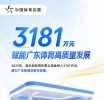 2025��ʹ�����ּǢܣ�3181��Ԫ���ƶ��㶫�������¶���