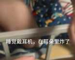 ��ѧ����Ӧ��˯��ʱ��������ͻȻ�ڶ��ڱ�ը��