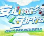 �齭��ӿ ����ͬ�У��㶫���2026�����β�Ʊ��������ʽ����