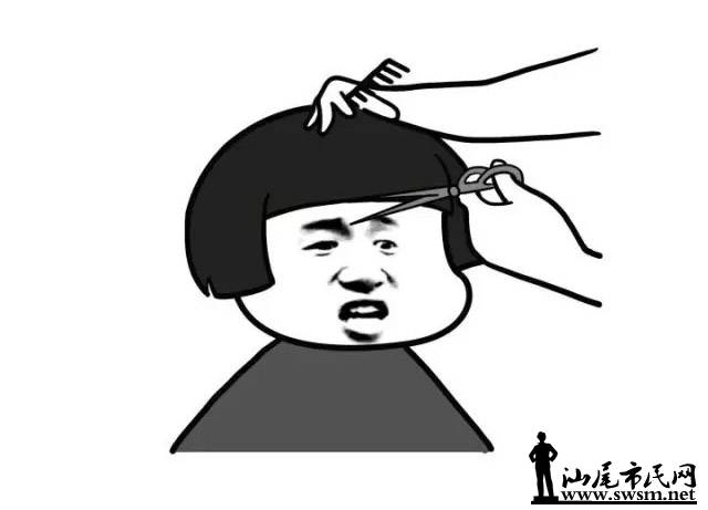 汕尾君:每次理发都像场赌博,而我压根没赢过!